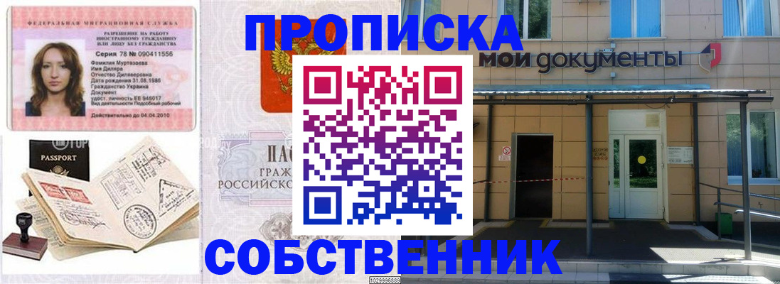 временная регистрация для школы в Усть-Илимске