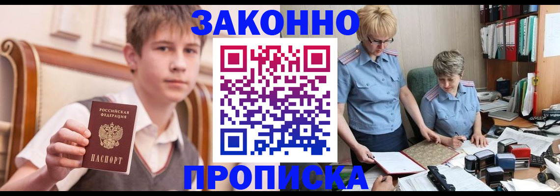 временная регистрация для школы в Усть-Илимске